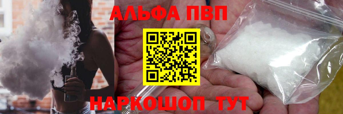 Alfa_PVP кристаллы Соликамск