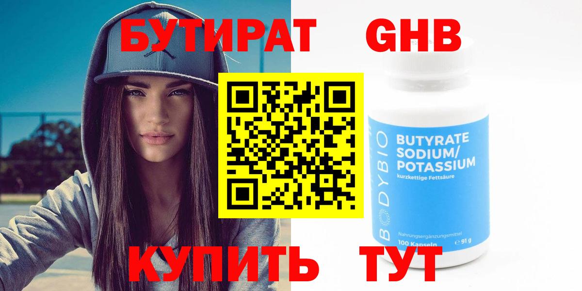 БУТИРАТ Butirat Соликамск