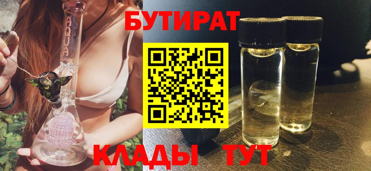 Бутират GHB  Вход с VPN  Соликамск 