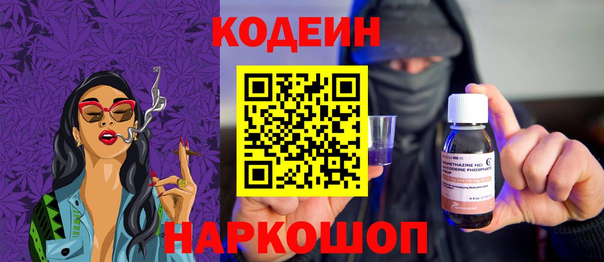 Кодеиновый сироп Lean Purple Drank Соликамск