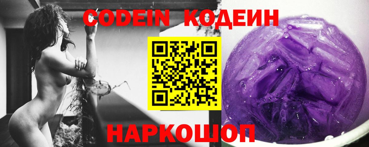 Соликамск  Кодеиновый сироп Lean напиток Lean (лин)  Вход с VPN 