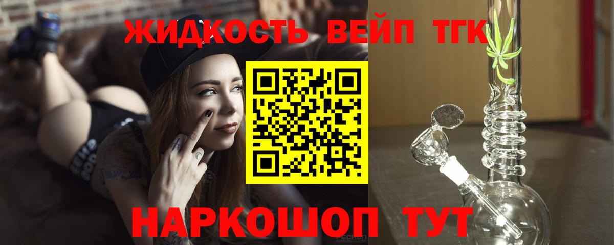 ТГК вейп с тгк  ТГК концентрат  Вход с VPN  Соликамск 